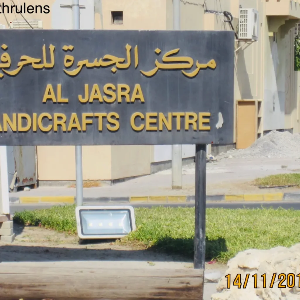 Al Jasra Handicraft Centre